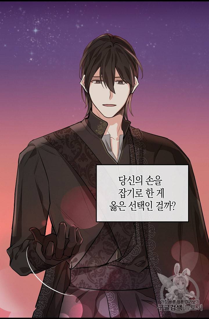 나를 버려주세요 27화 59