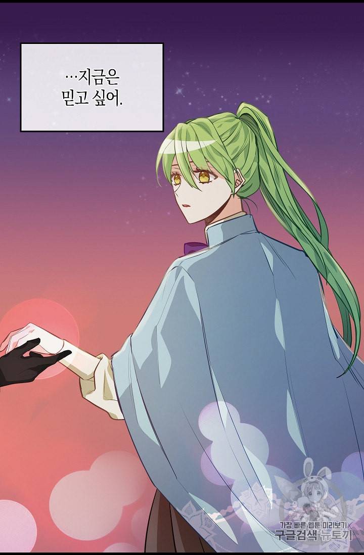 나를 버려주세요 27화 60