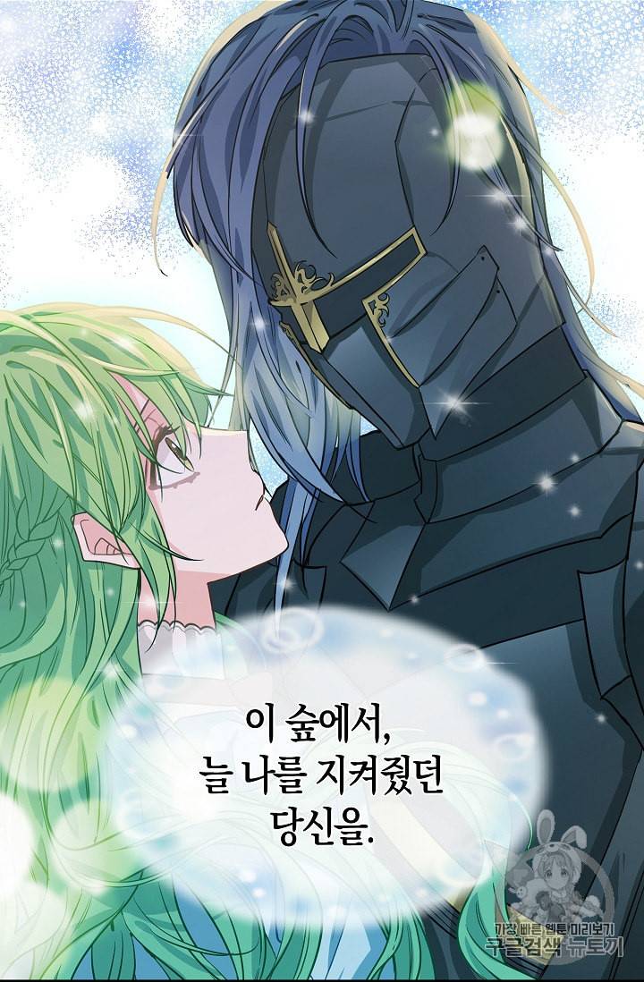 나를 버려주세요 27화 61