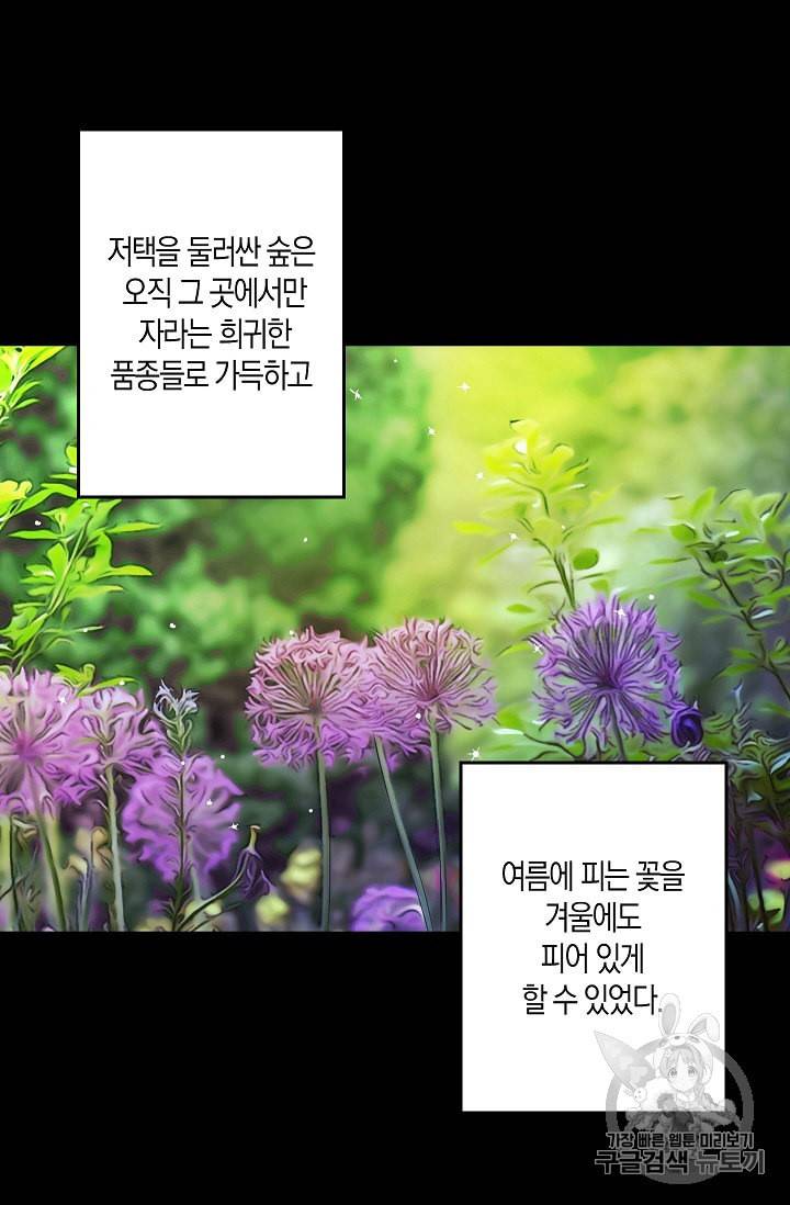 리벤지 웨딩 43화 9