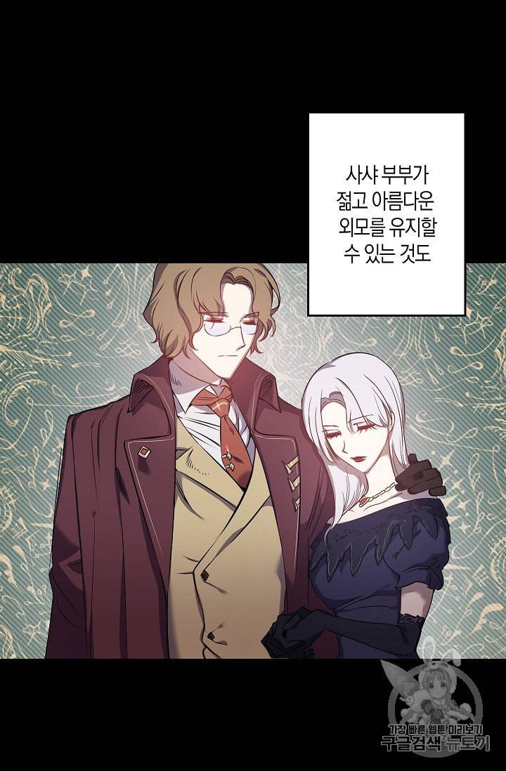 리벤지 웨딩 43화 10