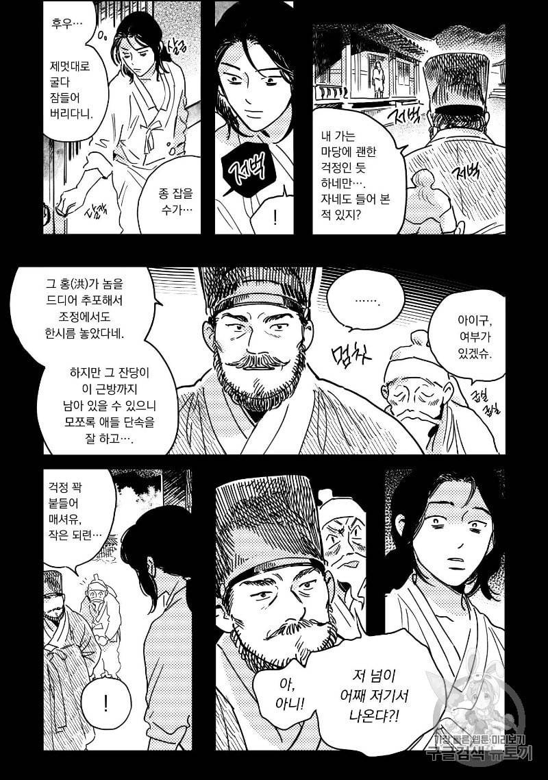 봉촌각시 10화 4