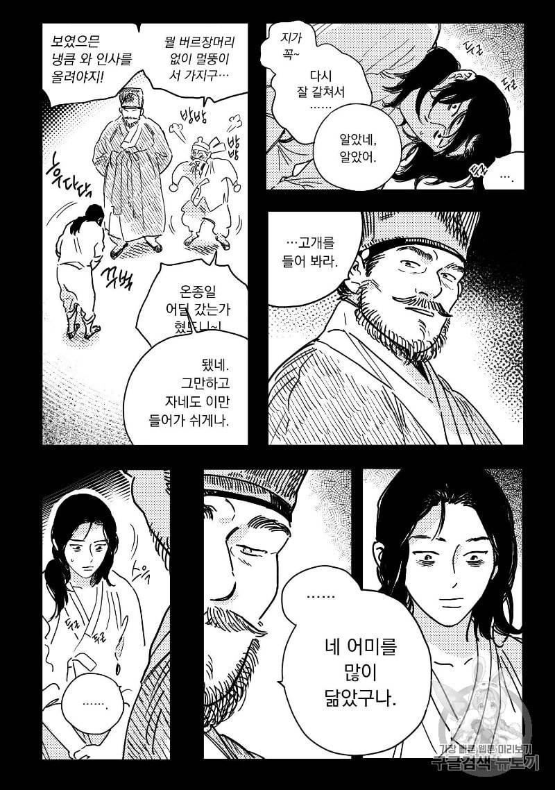 봉촌각시 10화 5
