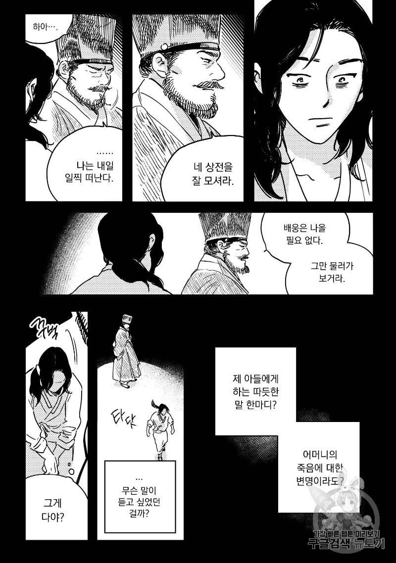 봉촌각시 10화 6