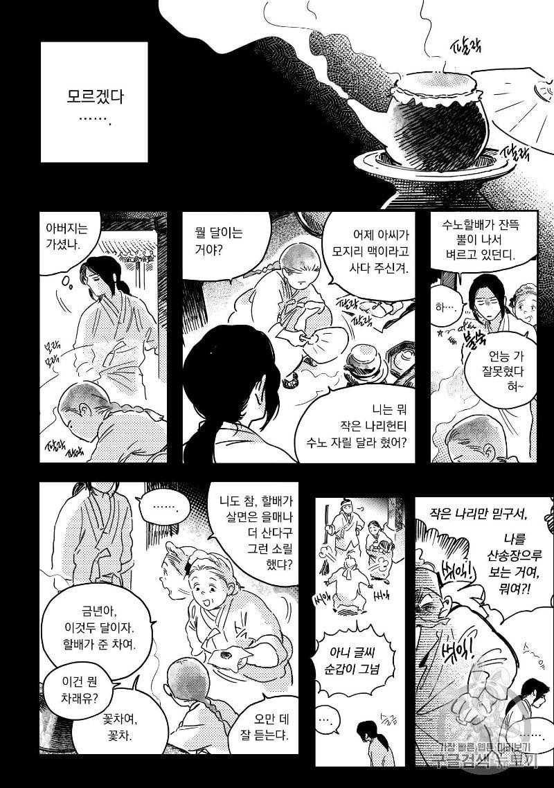 봉촌각시 10화 7
