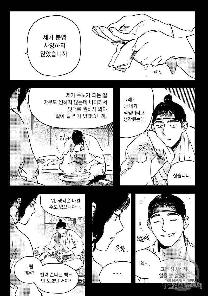 봉촌각시 10화 8
