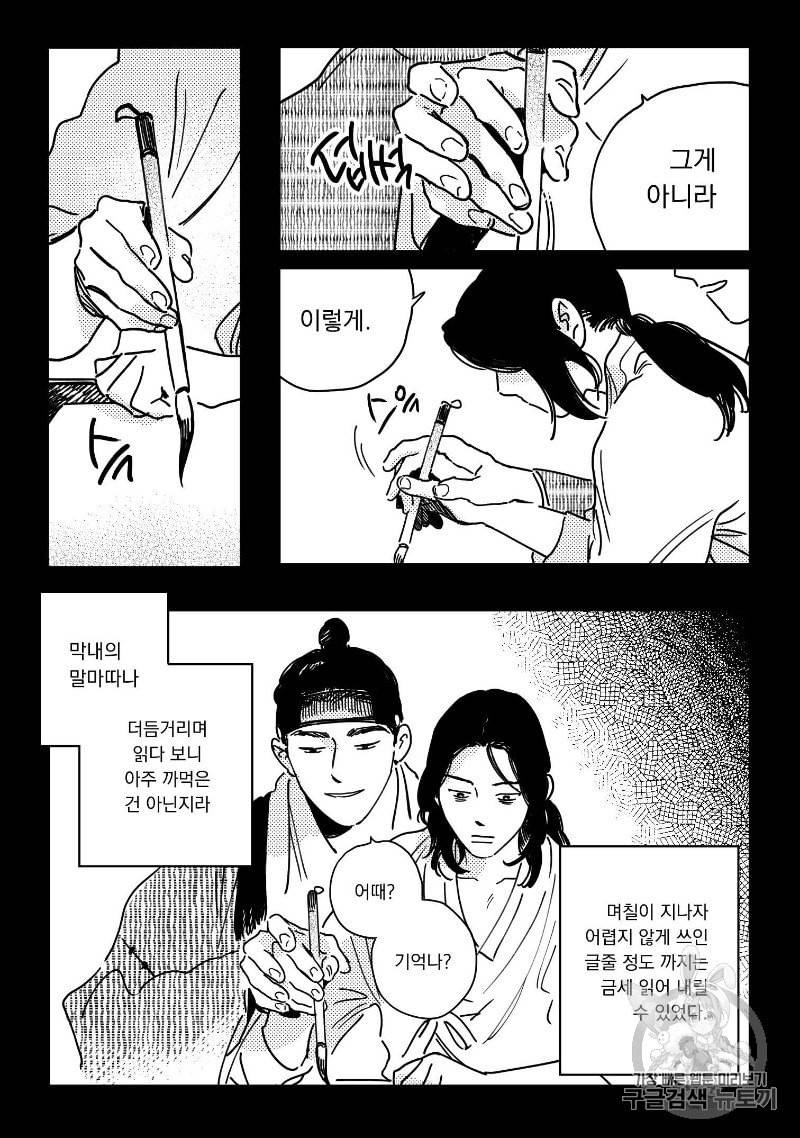 봉촌각시 10화 10