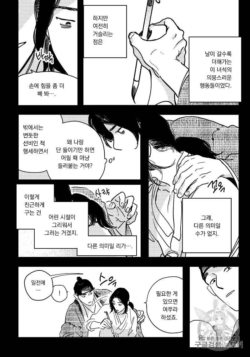 봉촌각시 10화 11