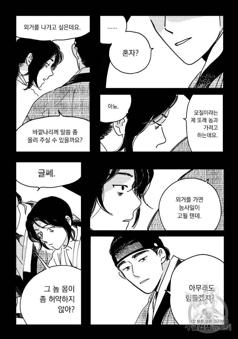 봉촌각시 10화 12