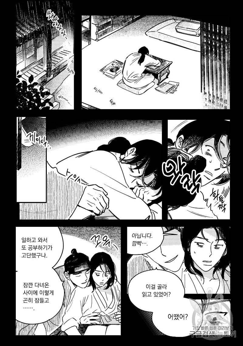 봉촌각시 10화 13