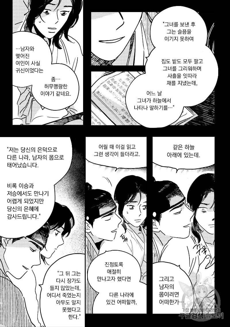 봉촌각시 10화 14