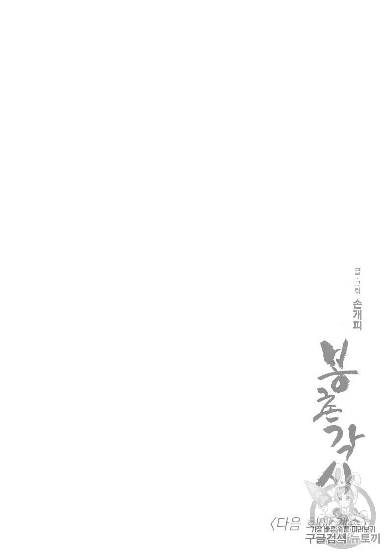 봉촌각시 10화 19