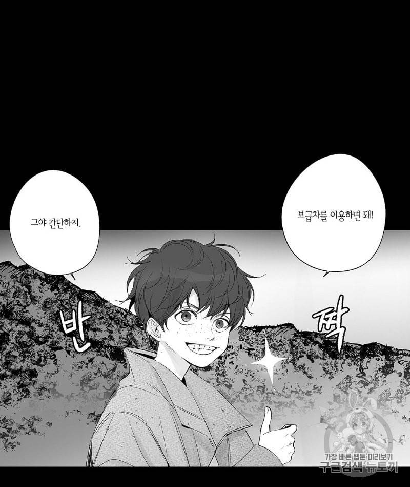 라디오 스톰 27화 2