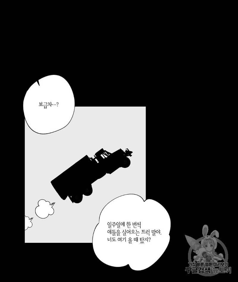 라디오 스톰 27화 3