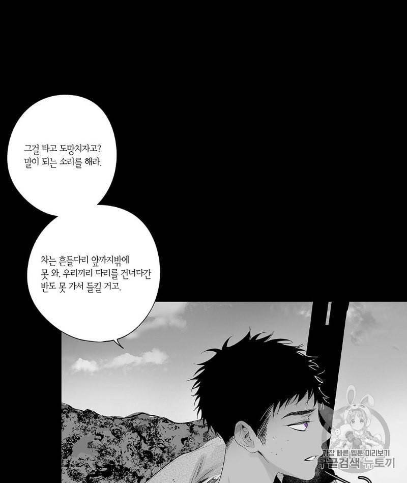 라디오 스톰 27화 4
