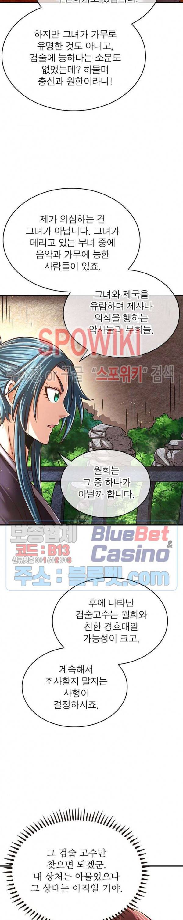 소르골 전기 - 천년전쟁 111화 2