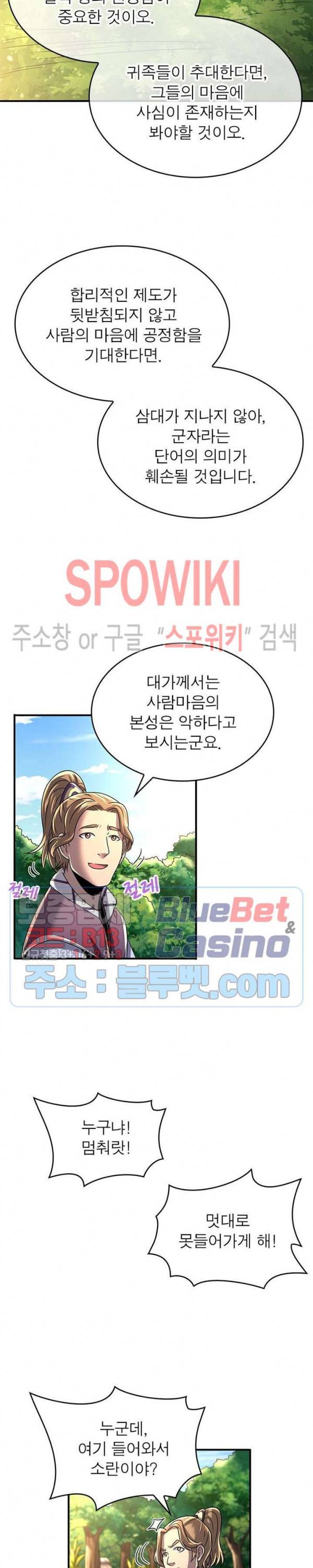 소르골 전기 - 천년전쟁 111화 5