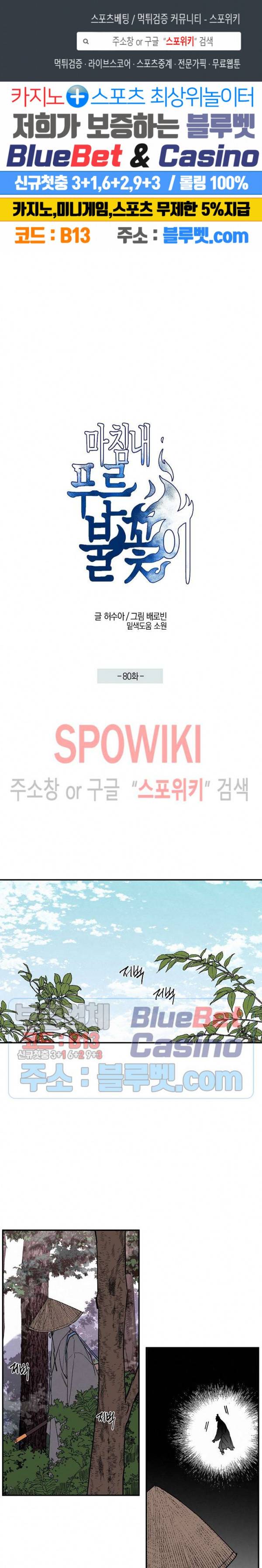 마침내 푸른 불꽃이 80화 시즌2 최종화 1