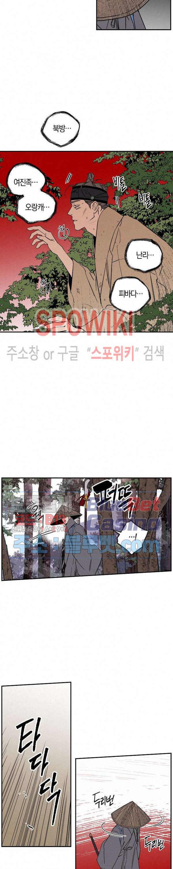 마침내 푸른 불꽃이 80화 시즌2 최종화 2