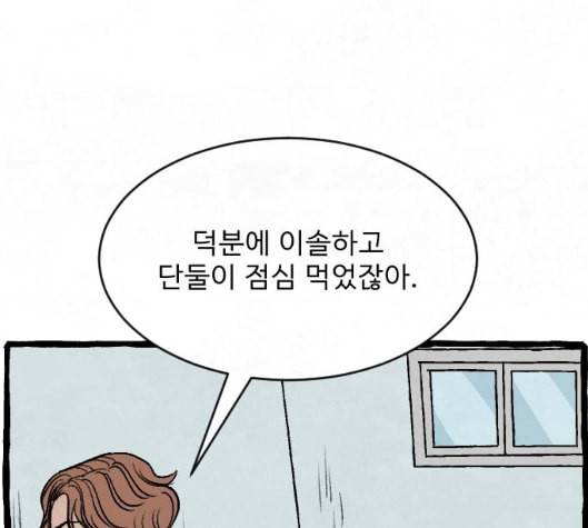 교환일기 64화 밑밥 33