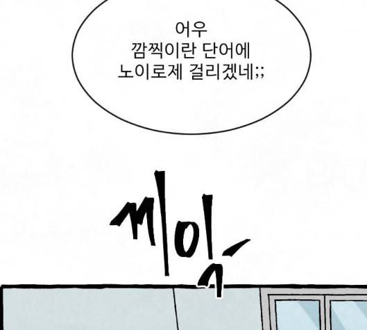 교환일기 64화 밑밥 35