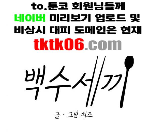 백수세끼 51 초밥 네이버 85