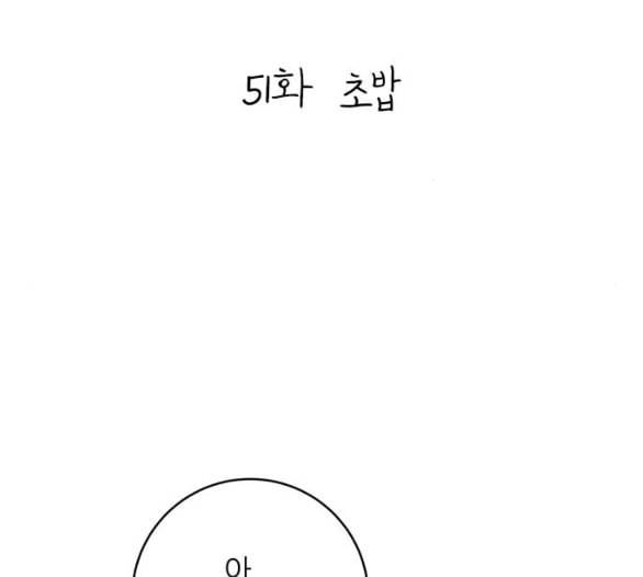 백수세끼 51 초밥 네이버 86