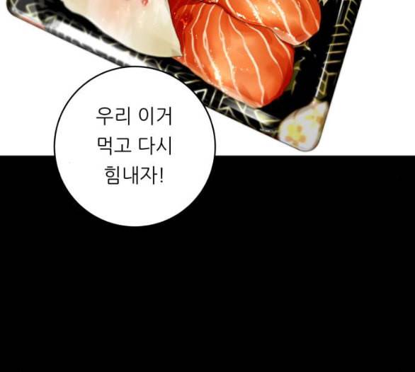 백수세끼 51 초밥 네이버 116