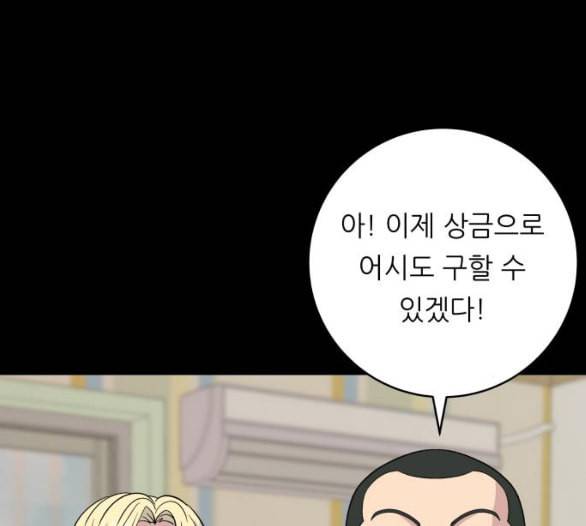 백수세끼 51 초밥 네이버 152