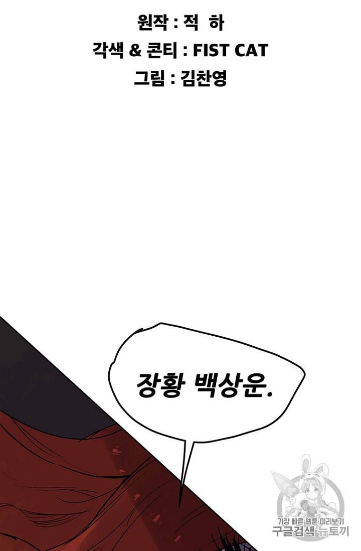 불패검선 26화 2