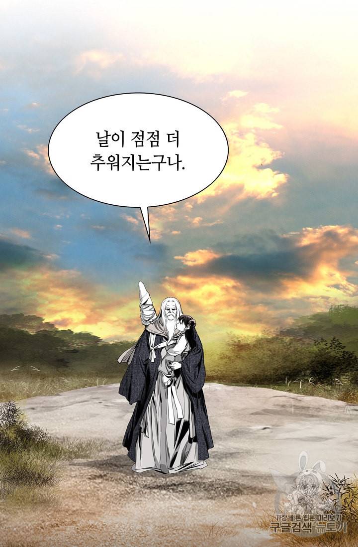 천애협로 92화 5