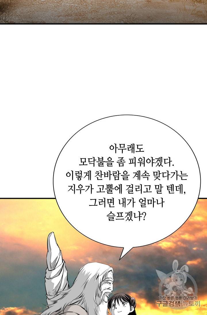 천애협로 92화 6