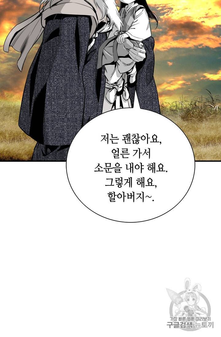 천애협로 92화 7
