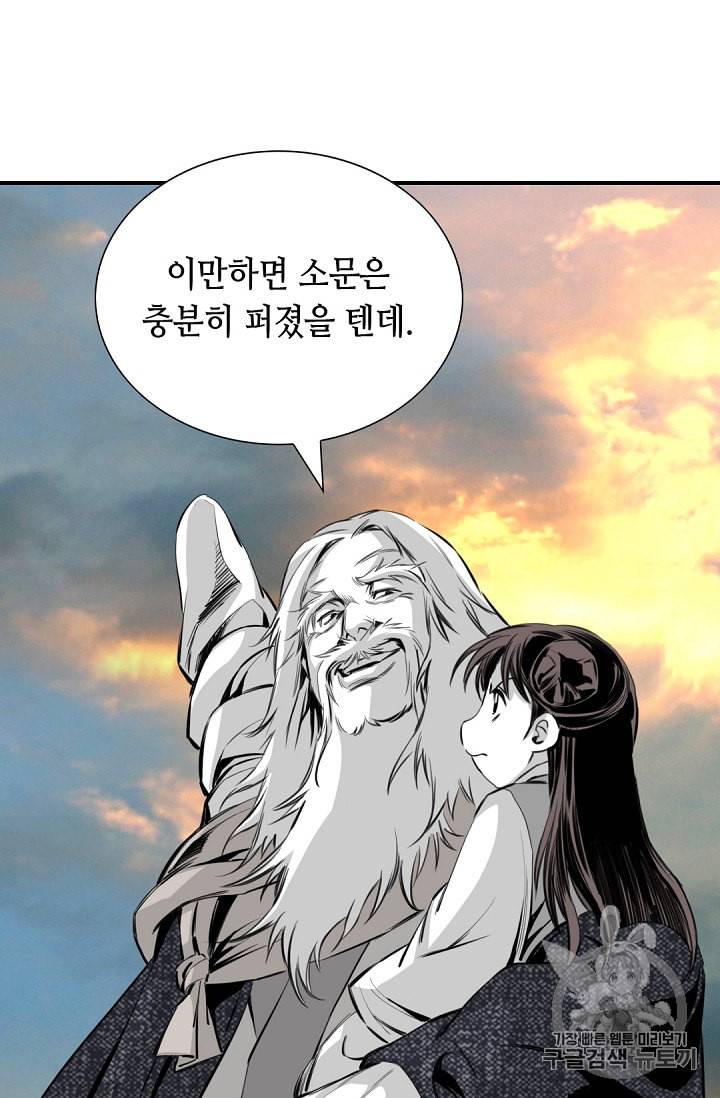 천애협로 92화 8