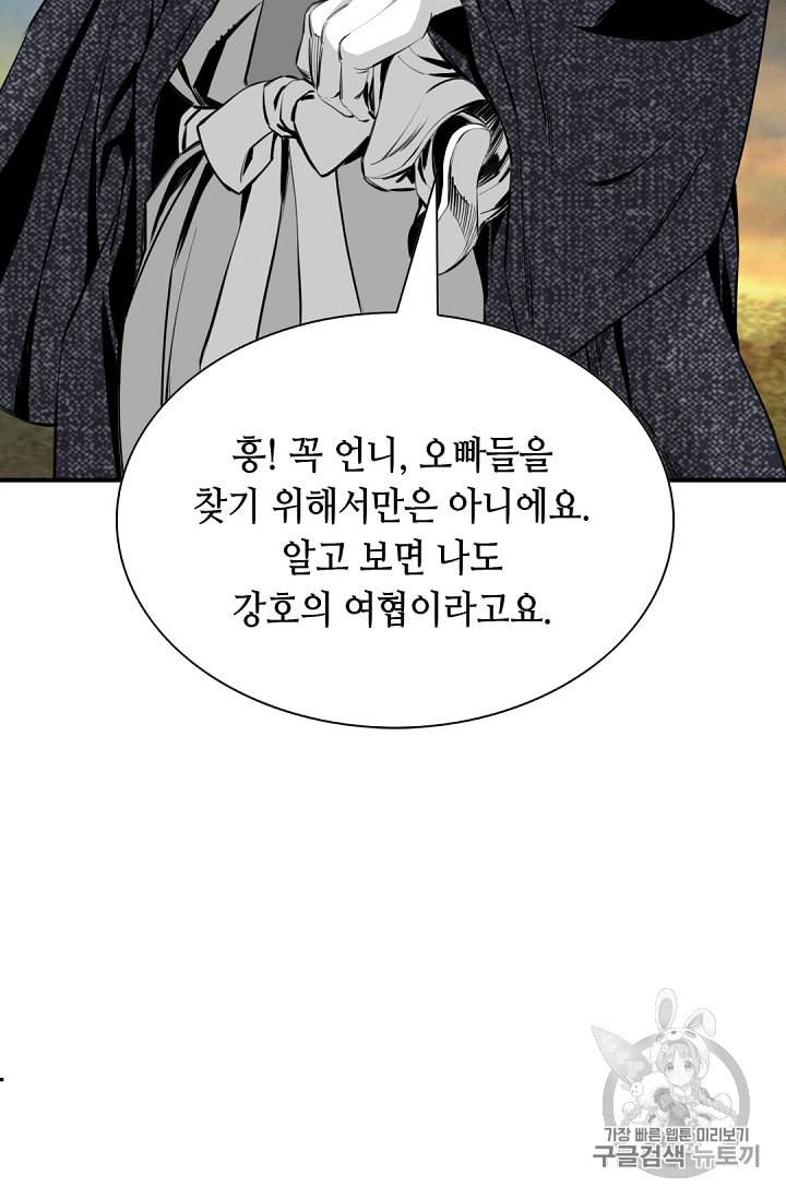천애협로 92화 9