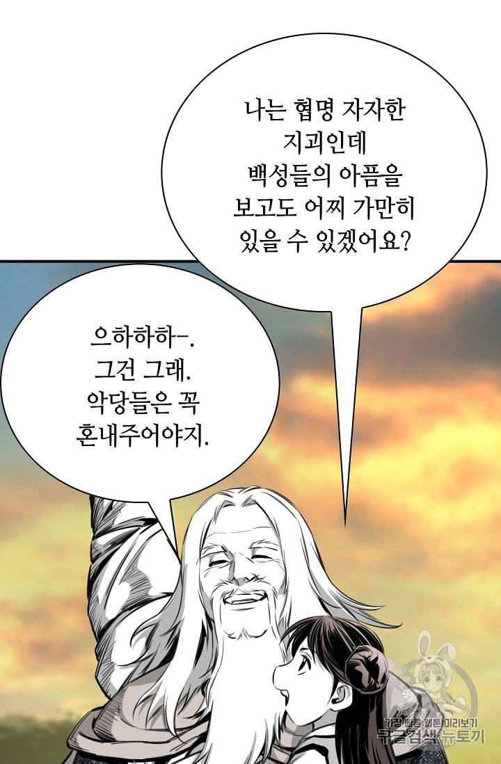 천애협로 92화 10