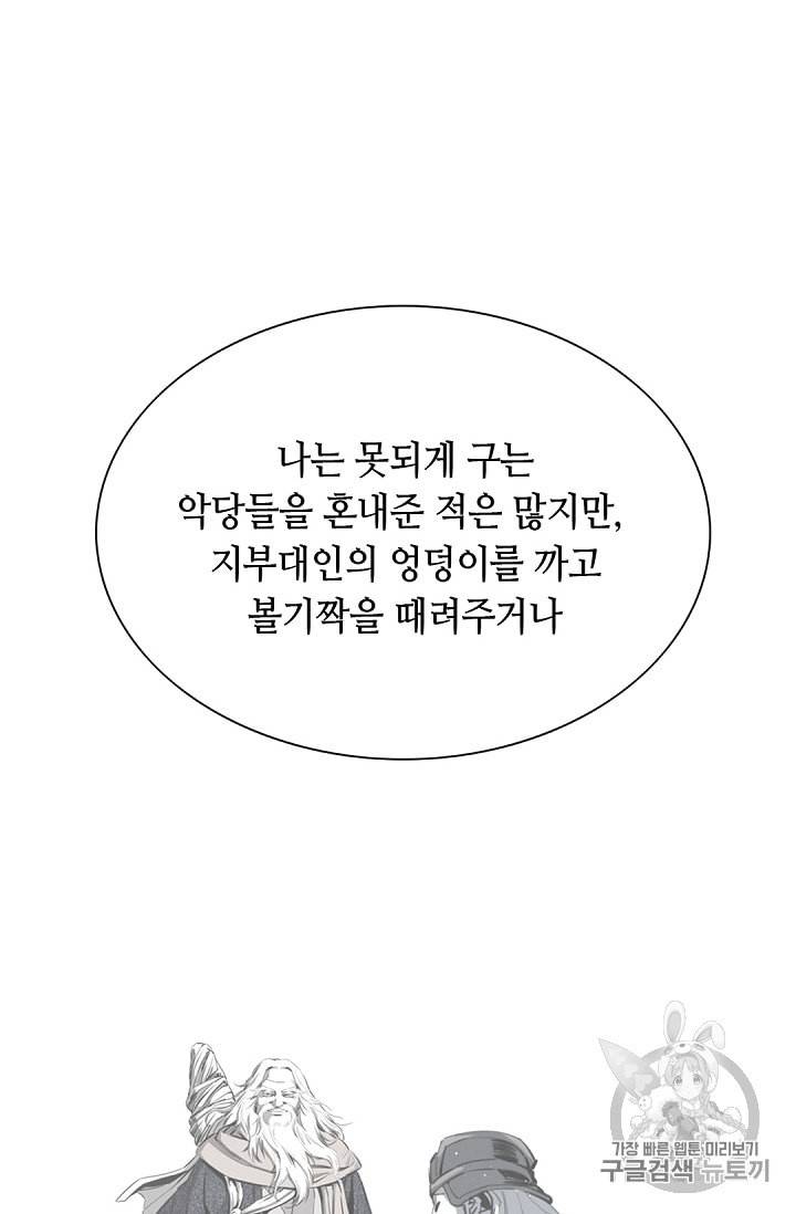 천애협로 92화 13