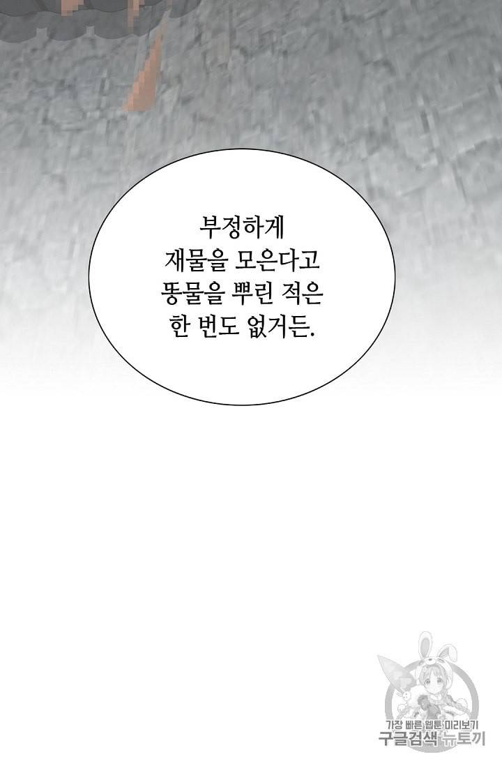 천애협로 92화 15