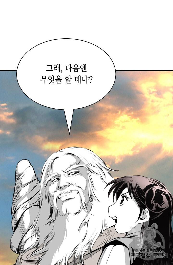 천애협로 92화 16