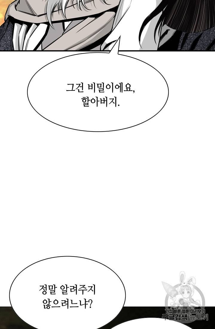천애협로 92화 17
