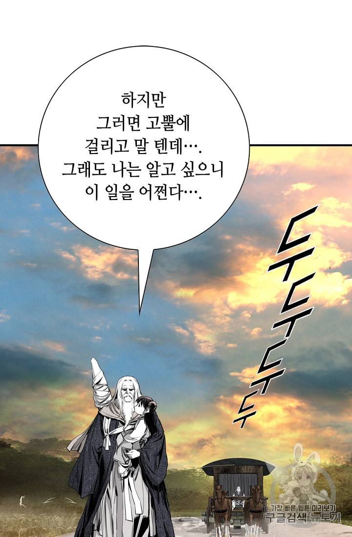 천애협로 92화 19