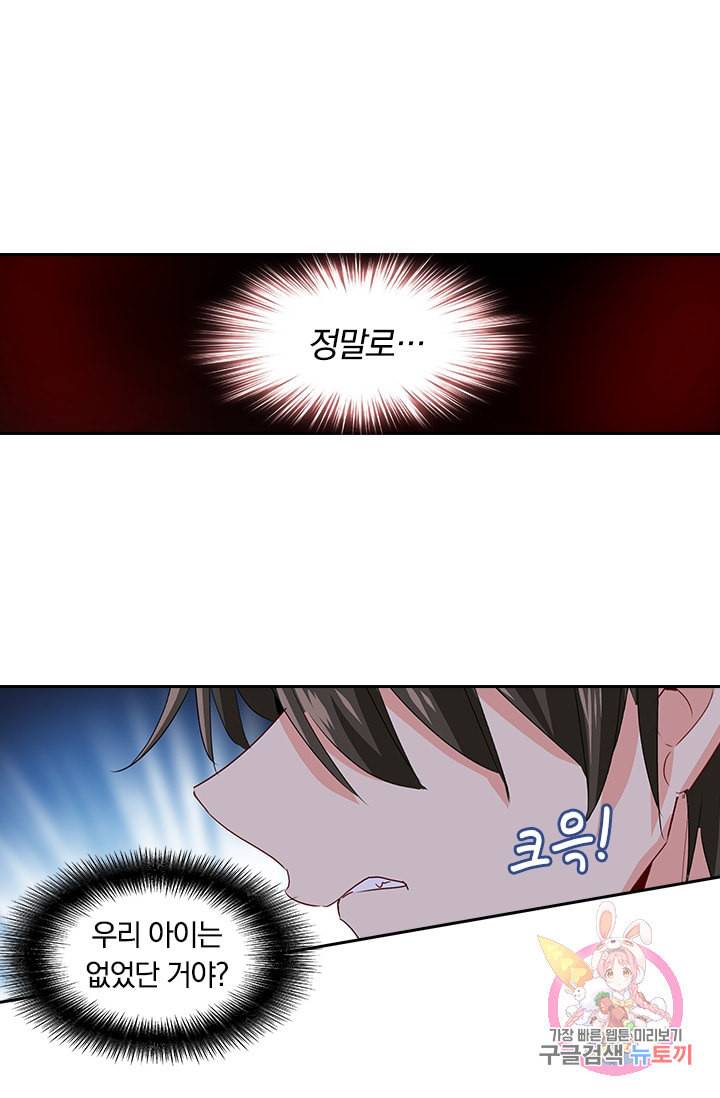 수상한 회장님의 비밀 104화 2