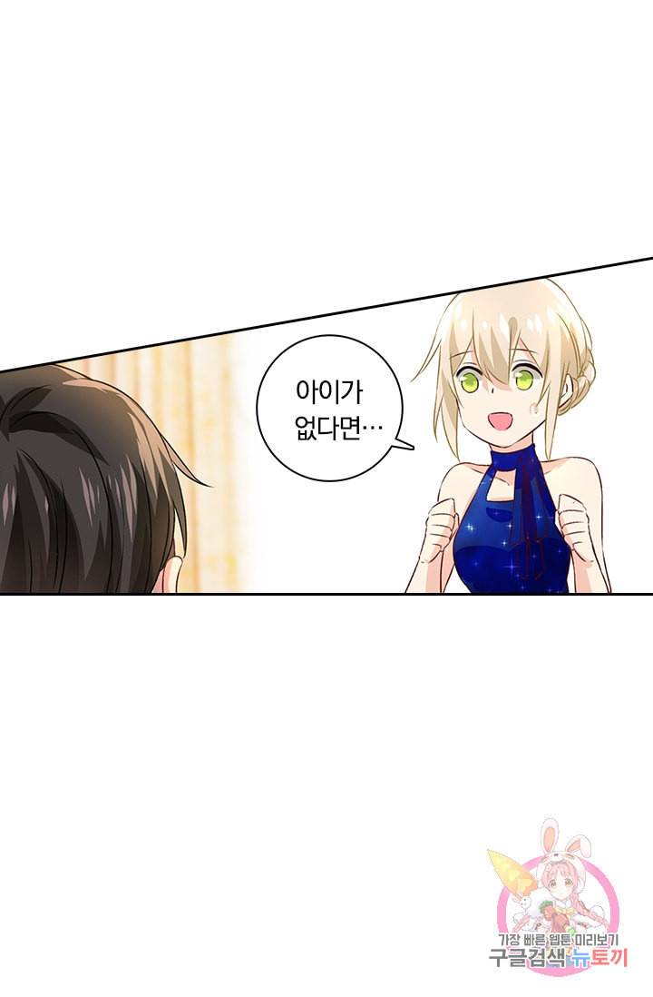 수상한 회장님의 비밀 104화 3