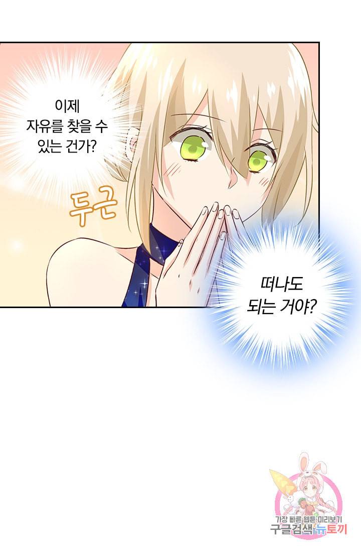 수상한 회장님의 비밀 104화 5