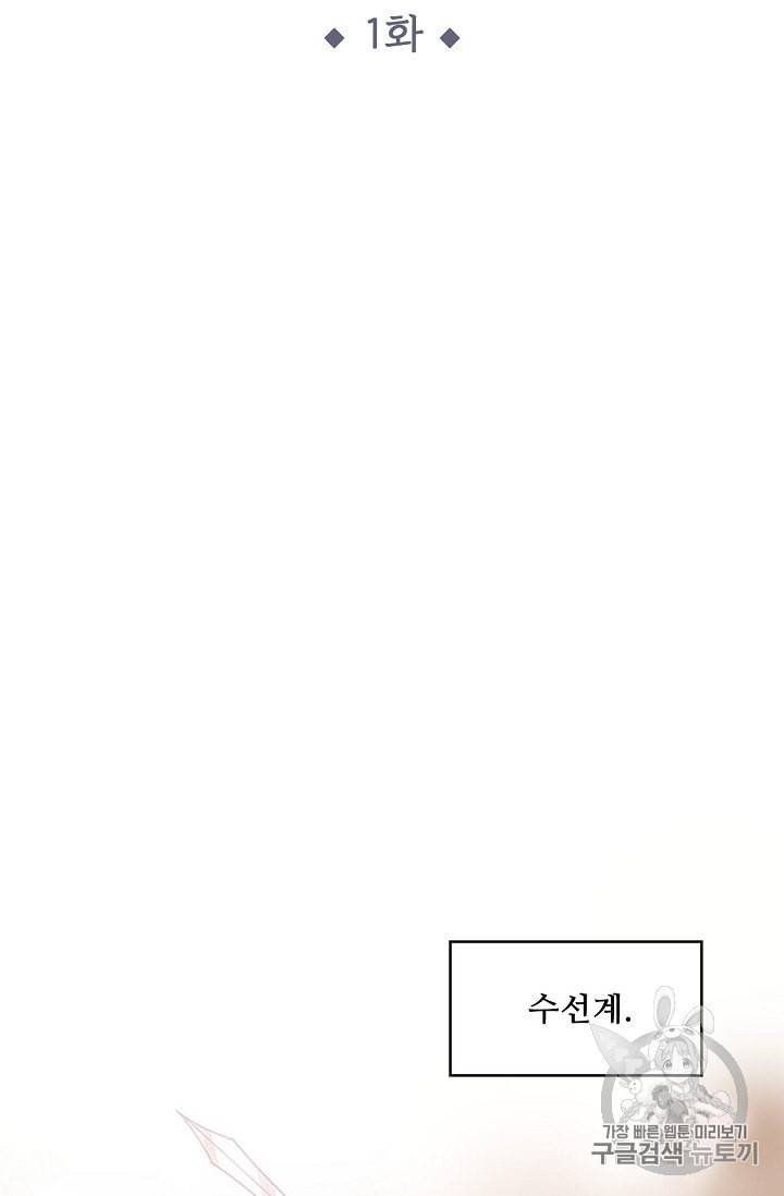 황녀의 생존법칙 1화 2