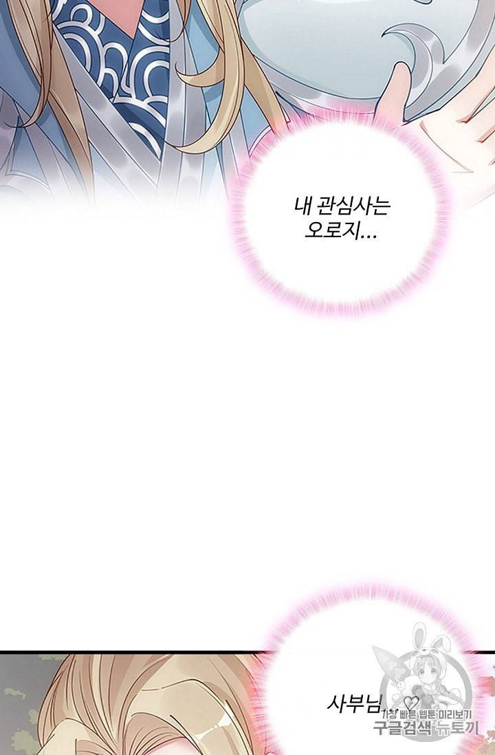 황녀의 생존법칙 1화 16