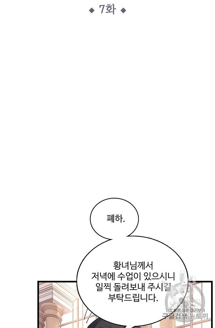 황녀의 생존법칙 7화 2