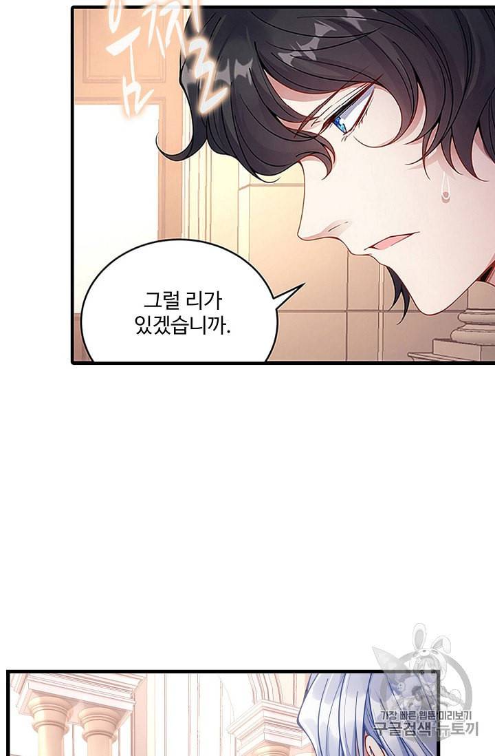 황녀의 생존법칙 7화 8