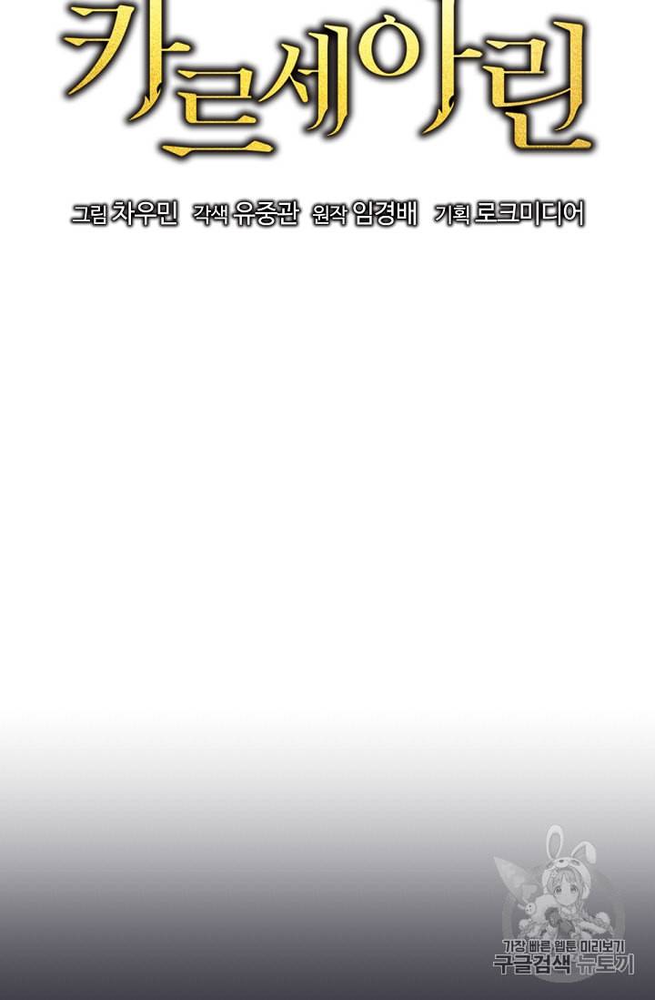 카르세아린 4화 16