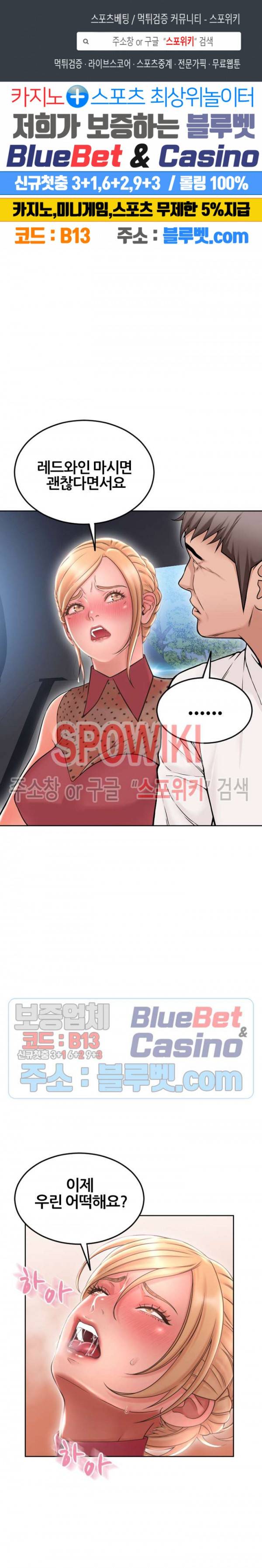 옆집을 탐하다 53화 1